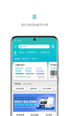 마이 케이티 android App screenshot 0