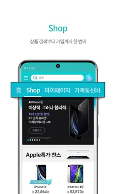 마이 케이티 android App screenshot 1