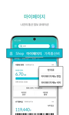 마이 케이티 android App screenshot 2