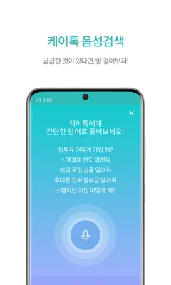 마이 케이티 android App screenshot 3