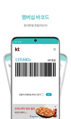 마이 케이티 android App screenshot 4